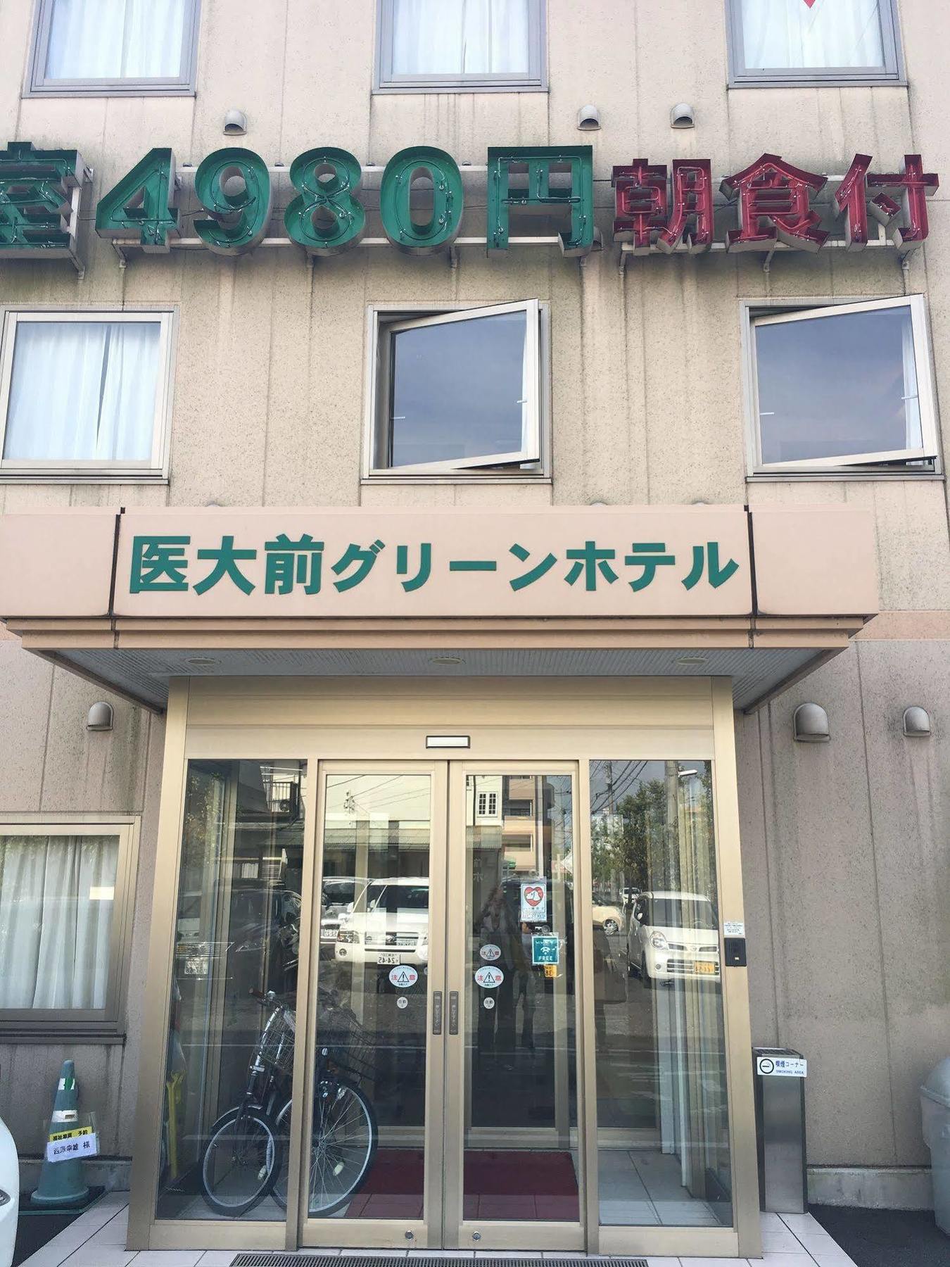 佐贺市 佐贺医大前绿漾饭店酒店 外观 照片